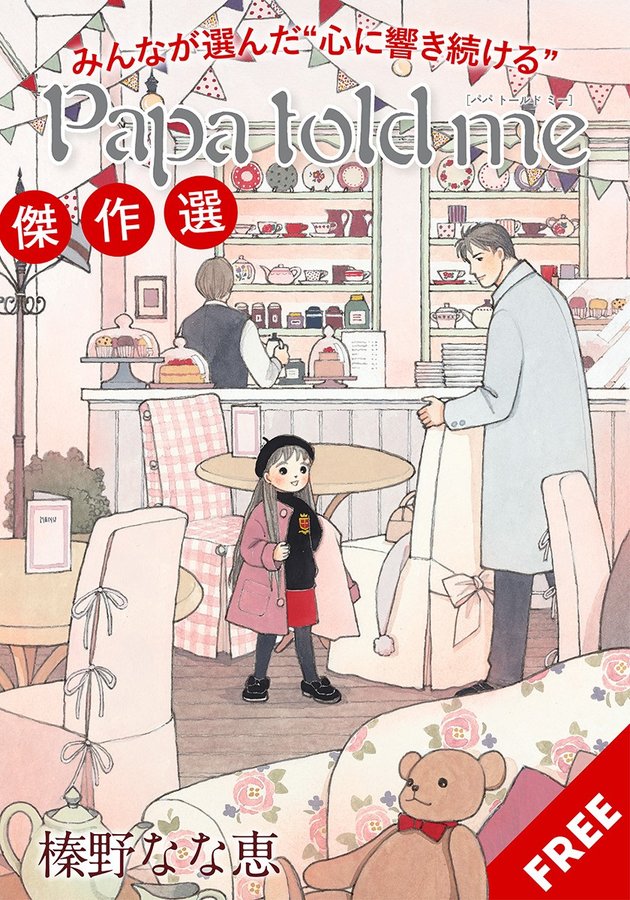 モーメント ー永遠の一瞬ー 槇村さとる 連載作品 ココハナ ココロに花を 毎月28日発売