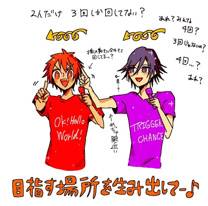 この部分ハグの二人だけ3回しか回してないような…ずっと推し見てたから3回だと思ってたけどアレ他のスタリちゃんは4回回してる…?なんで二人だけ?気のせい???しかもなんか見てない???そもそも指同士の距離超近くない??合わせてる???動き合わせてる…?気のせい???あれ…? 