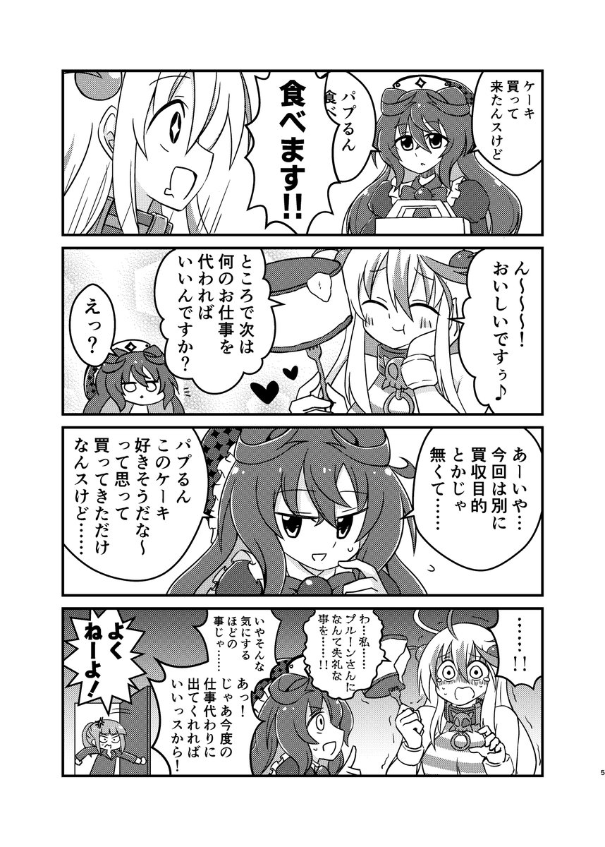 10月2日開催のプリボム(Pretty Bomb! 6)で出す新刊『ボンガぼん3』のサンプルです。
オールキャラ4コマ漫画本です。『3』というナンバリングが付いておりますが別に続き物ではありません。
委託販売もする予定ですので、また後日告知します。 