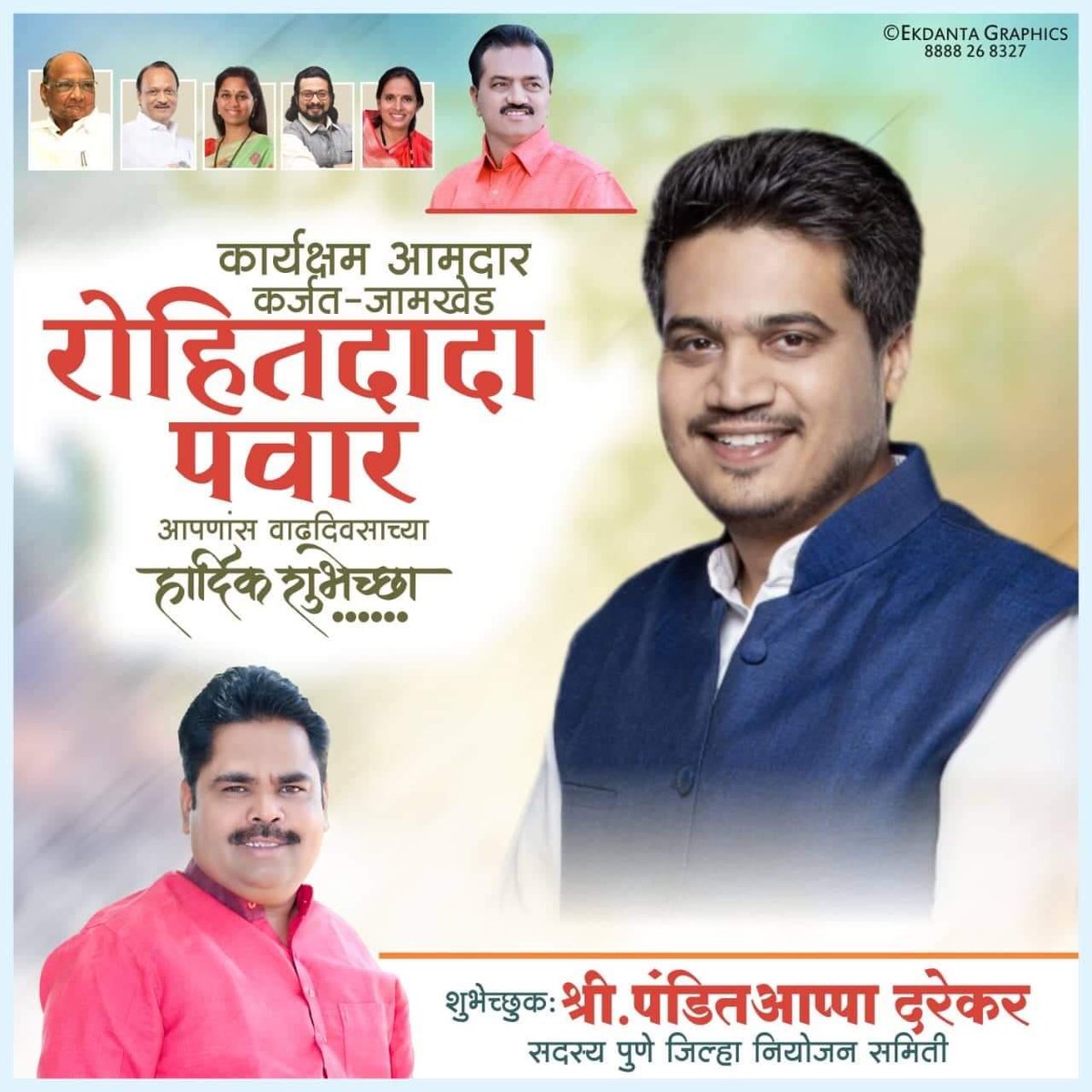 ajaysheth's tweet photo. Happy birthday Dada 
#HappyBdayRohitPawar @RohitPawarSpeak @RRPSpeaks https://t.co/NobG4xjVpD