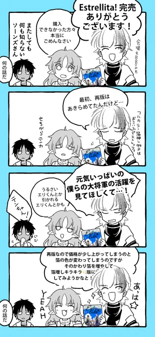 AiS新刊「Estrellita!」再版についてのご案内です。たぶん来月末入荷予定!
BOOTHの販売ページ(https://t.co/tyspJuGVmo)の「入荷お知らせリクエスト」をポチしておくと、在庫追加時に連絡がいく(はず)です。現在の表示価格は初回版です。再版時には値段が変更となる事をご了承ください。
#AIS_01 