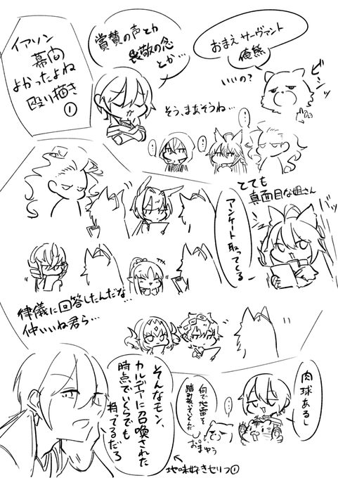 イアソンの幕間見たなぐり書き① 