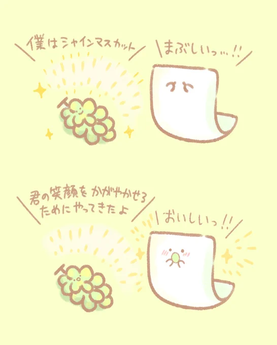 輝きのマスカット 