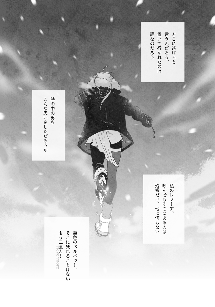 @E4_ND_ 9月??日、Nevermore①

#E_AE_SwanSong 