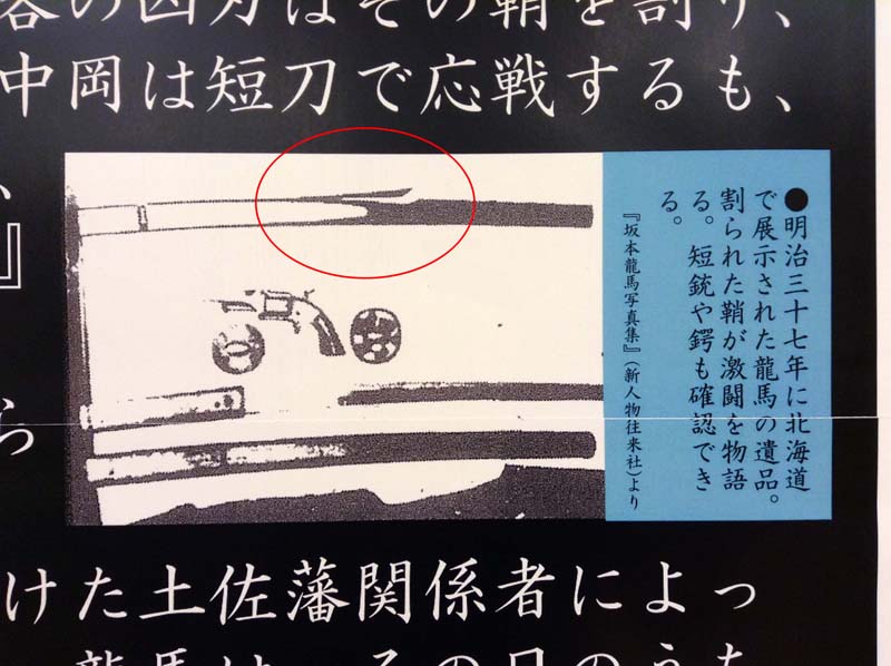 審『襲撃時の鞘の画像。かなりバッキリ逝ってるんでそりゃ中の刀も削れただろうなって。鞘に反りがあるんでこれに入ってた吉行もこの頃は反りがあったって事ですね。この鞘は釧路の火災で焼失したらしいです』
