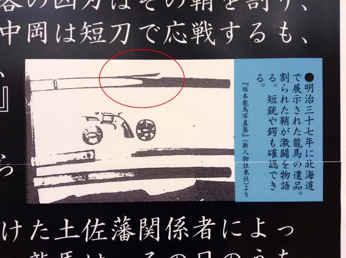 審『襲撃時の鞘の画像。かなりバッキリ逝ってるんでそりゃ中の刀も削れただろうなって。鞘に反りがあるんでこれに入ってた吉行もこの頃は反りがあったって事ですね。この鞘は釧路の火災で焼失したらしいです』 