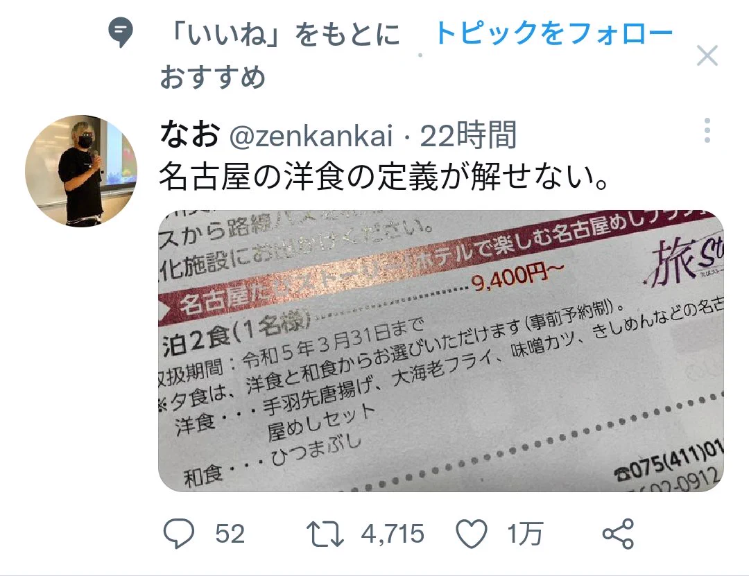 @zenkankai Twitterのおすすめアルゴリズムが解せない。
過去、名古屋も味噌かつ関連にもいいねをした事が無い、、、
ビッグデータが名古屋で味噌かつを食べたくなると、未来の深層心理を予測してるのだろうか？ 