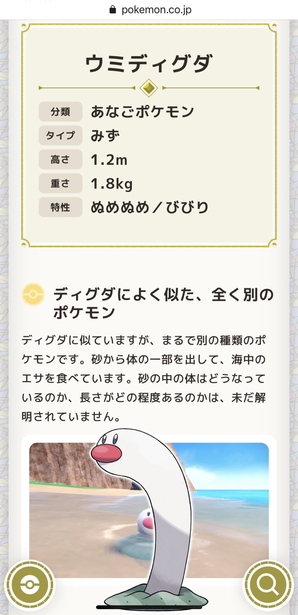 ビエラ ウミディグダの詳細出てるwwwwww 強さ面は微妙そうだな 夢特性でとんでもないやつ来るかもしれないけど ぬめぬめ 直接攻撃を受けると 相手の素早さランクを1段階下げる びびり 悪タイプの技を受けた時 素早さランクが1段階上がる