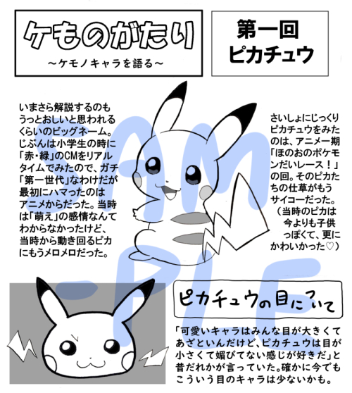 「けもケット12」のおしながきです。(詳細↓)
https://t.co/7jj2LSJ27h

今回の新刊は「自分の好きな版権ケモノキャラについて語る」という内容です。(新作コラムあり)
今回は、Yuさん(@wanda_yu)のスペースにて置かせていただきます。(ごまは売り子です!)
【配置】Q-18「アノビカ山」 