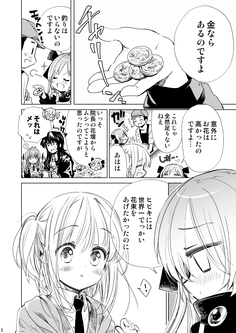 ヒビキのマホウ🍀ショート漫画「カーネーションのマホウ」 (1/2) 