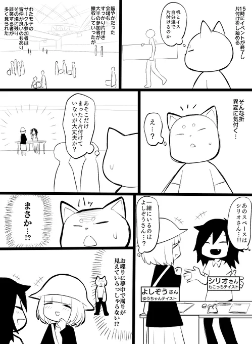 モテ即11レポ漫画
#モテ即11 