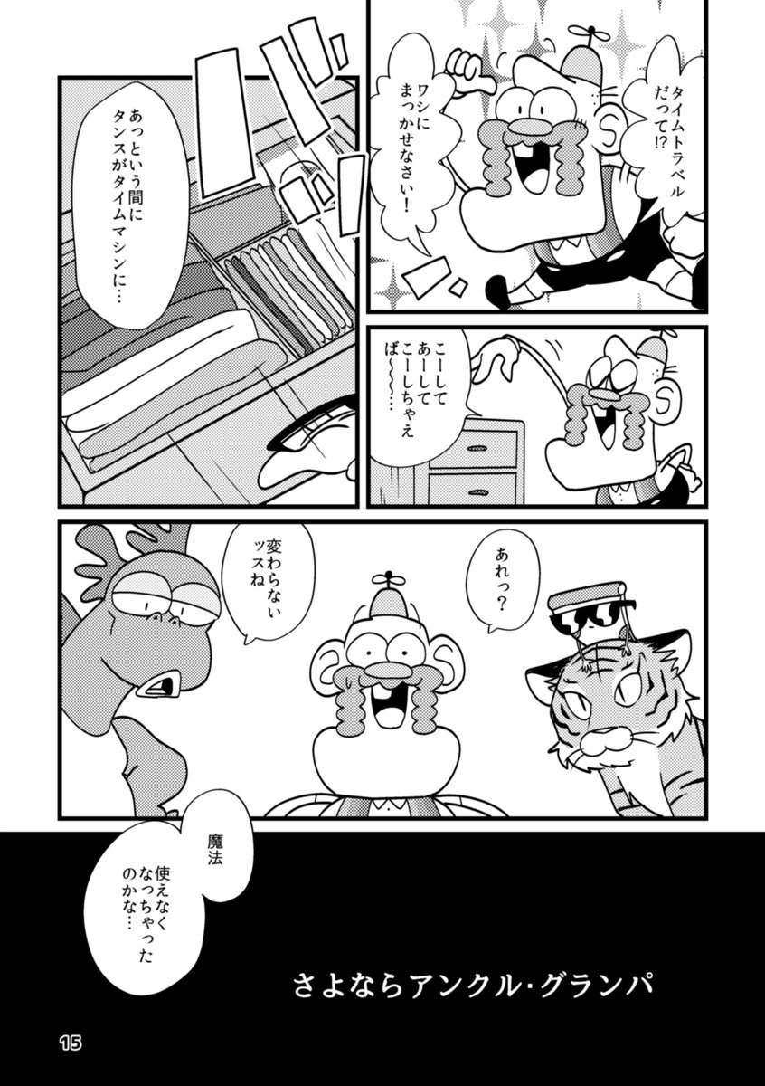 627ajuka's tweet photo. 【さよならアンクル・グランパ】1/6
以前出したUG本「五度寝、そして朝」からの再録です https://t.co/bsDC0E985h