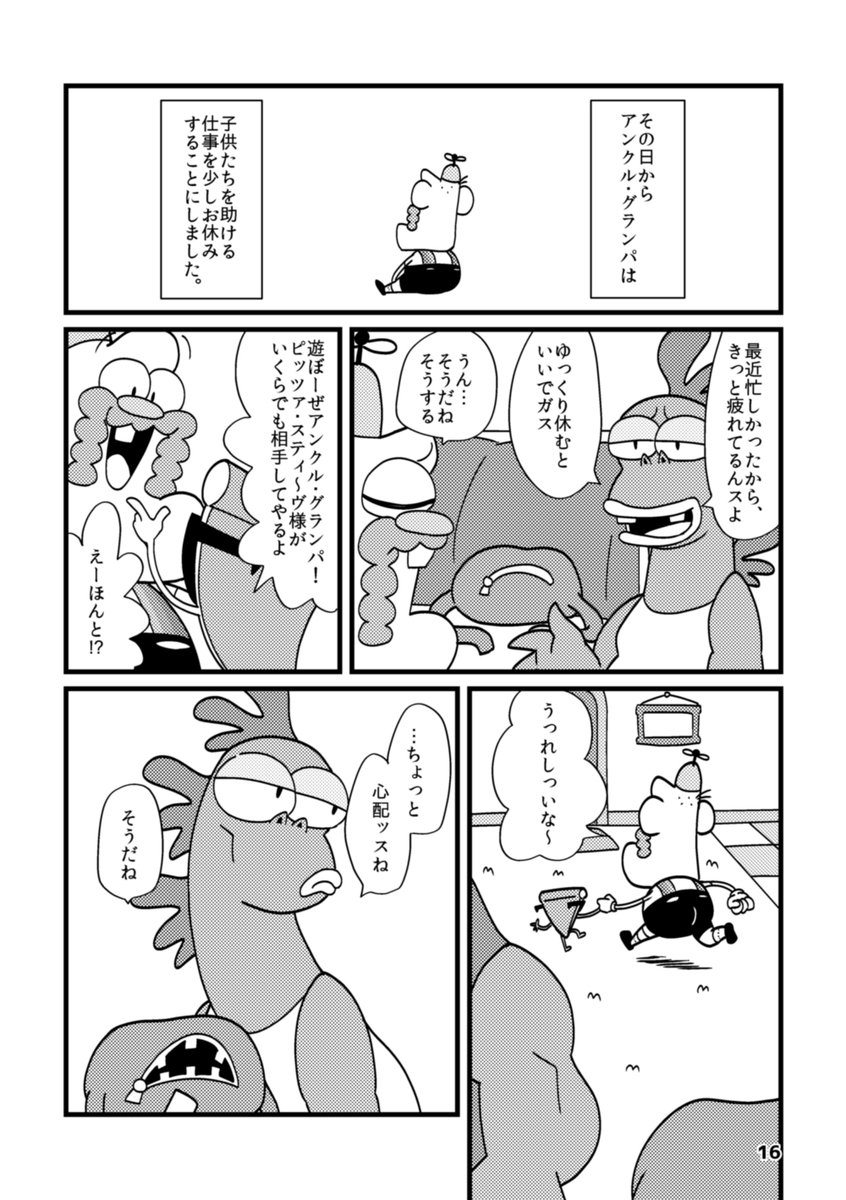 627ajuka's tweet photo. 【さよならアンクル・グランパ】1/6
以前出したUG本「五度寝、そして朝」からの再録です https://t.co/bsDC0E985h