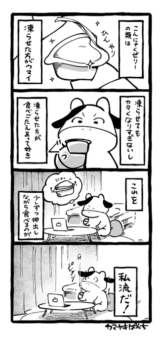 4コマ絵日記「凍らせた蒟蒻ゼリー」 