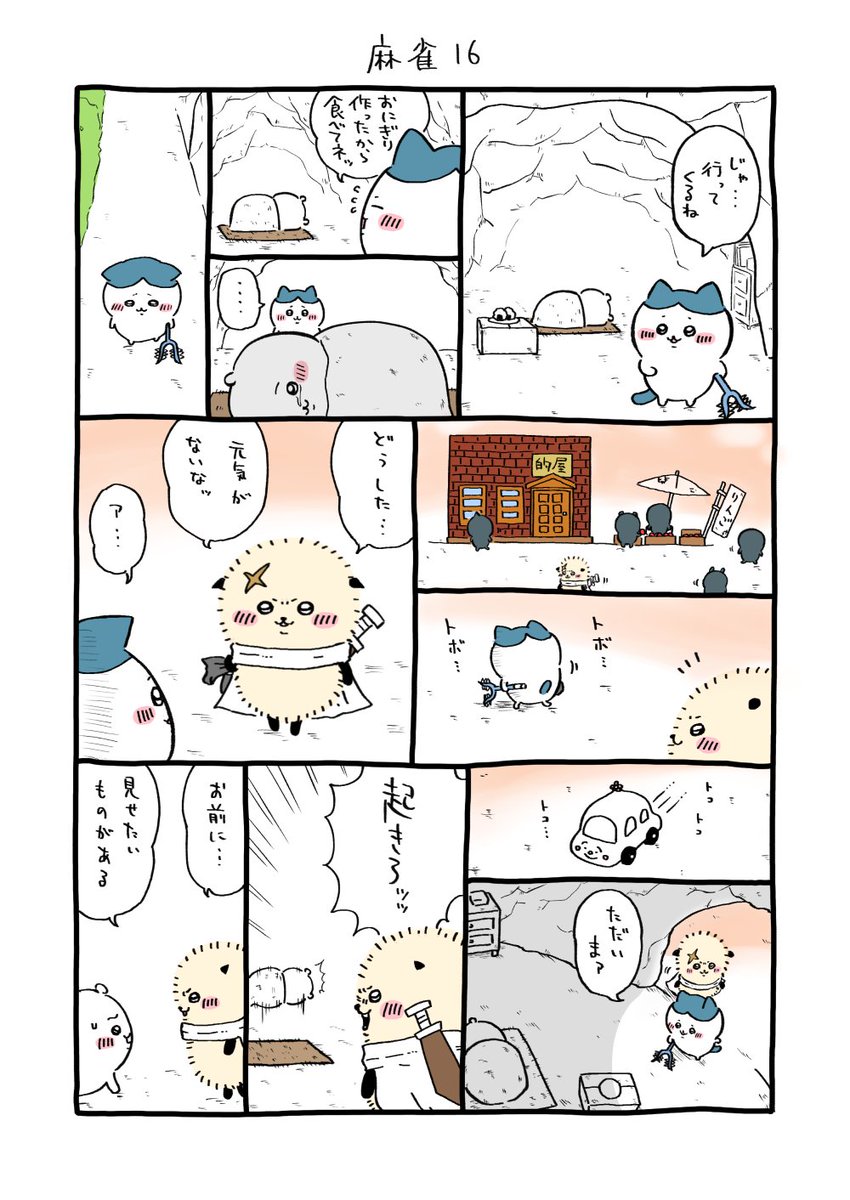 ちいかわ「草むしりの疲れに この1本…🥤🌰 #ちいかわ #ちいかわ