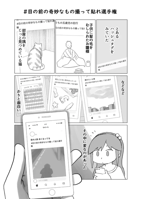 【漫画】ツイッターやってると遭遇するかもしれない怖い体験(1/2)

#漫画が読めるハッシュタグ
#目の前の奇妙なもの撮って貼れ選手権 