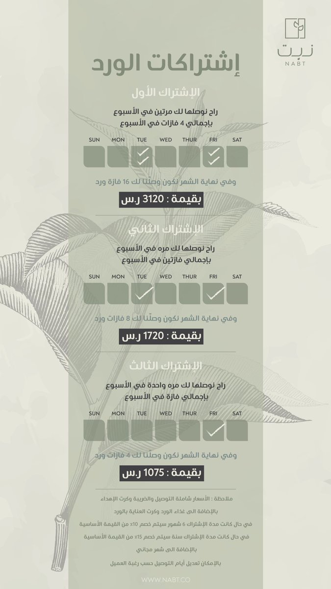 Nabtsa_'s tweet photo. - إشتراكات الورد 💌🌱
سعآدة مُستمرة لك ولمن تُحب ، بس عليك تحدد نوع الإشتراك ومتى حاب نوصلّها لك 🤩🚲
#ورد #اشتراكات #اشتراك_ورد https://t.co/zKEETocUt8