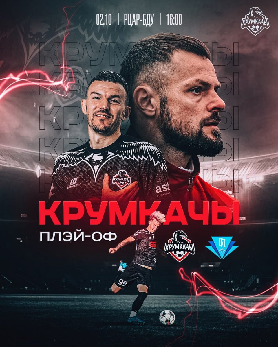 ❤️‍🔥The English stream <a href="/krumkachy/">НФК «Крумкачы»</a> is back!
This Sunday, match against Bumprom, the leader of Gomel division. Check out the promo😉