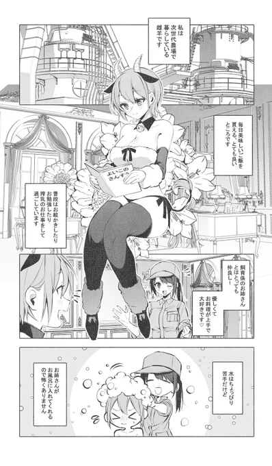 ラム達のおしごと1 