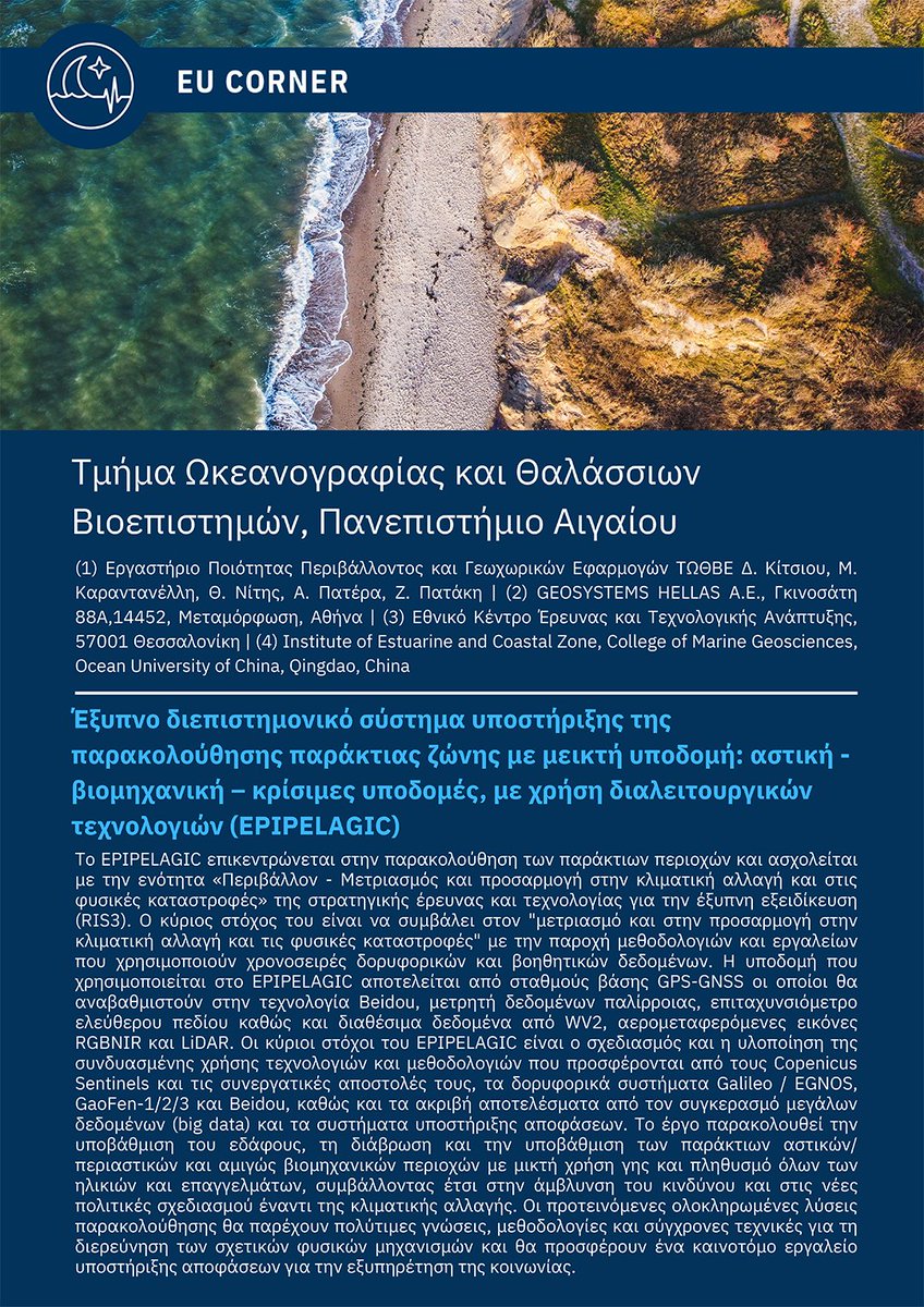 MednightEu's tweet photo. European projects where MEDNIGHT partners are working on
#Mediterraneanscience #unitedbyscience #eucorner #nightgreece
@SciCo_ @uaegean https://t.co/OdsoMjGhxl
