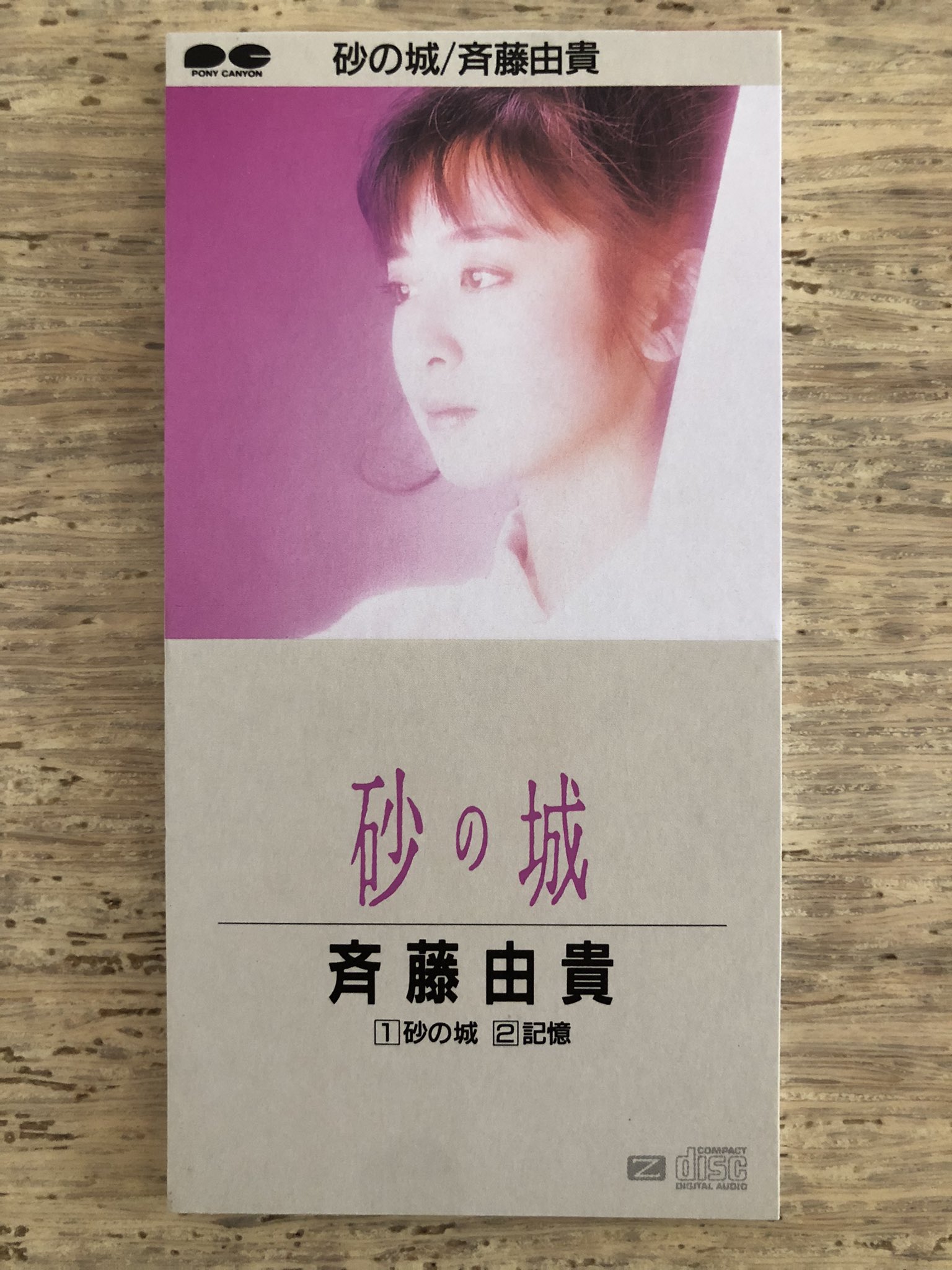 斉藤由貴廃盤DVD 斉藤由貴廃盤DVD Yahoo!オークション - DVD BOX 斉藤由貴 25th