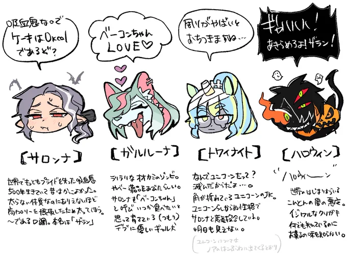 #サロンナさま と愉快な仲間たちのメモ📝 
