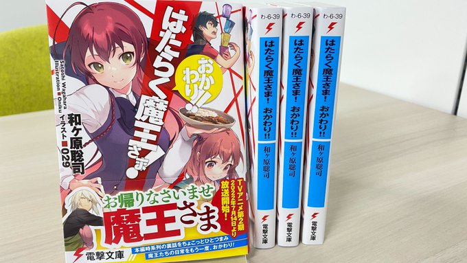 Tvアニメ はたらく魔王さま 公式サイト