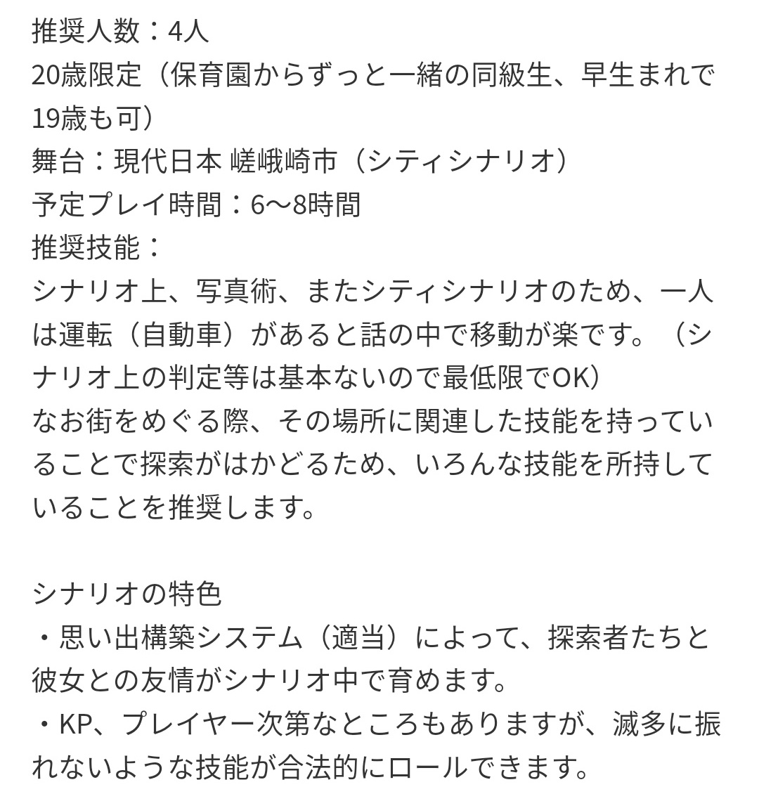 Largend's tweet photo. クトゥルフ神話TRPG非公式シナリオ
瞼の裏、君の残滓
作：らーじぇんど

目を瞑れば、君との思い出が蘇る。

TALTOにて無料公開開始しました。
https://t.co/ayfe33ofKR

#クトゥルフ神話TRPG
#CoCシナリオ
#嵯峨崎地域新聞 https://t.co/DHd4OVBKKt