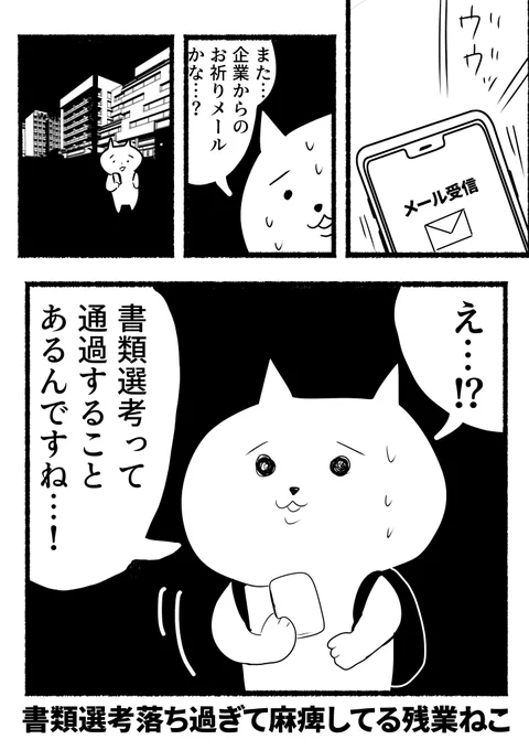 転職活動残業ねこ。まさかの事態に困惑する。 