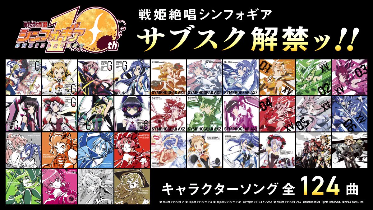 戦姫絶唱シンフォギア on X: 