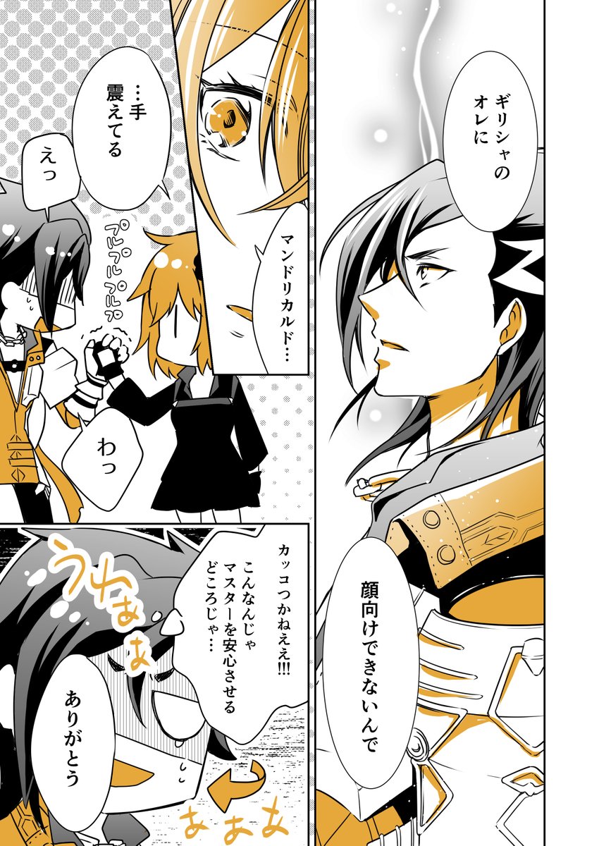 マイフレンドじゃないけれど(再)/マンぐだ♀ 