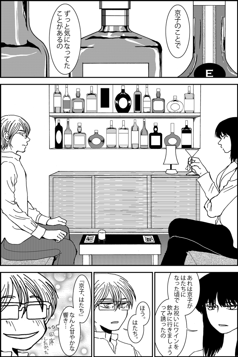 『シカタニ氏のお仕事』第21話。ストーカーと女優のミステリー。現在進行中の作品。#漫画が読めるハッシュタグ #今月描いた絵を晒そう まとめたものはhttps://t.co/wxaYqzEn1wです (1/5)