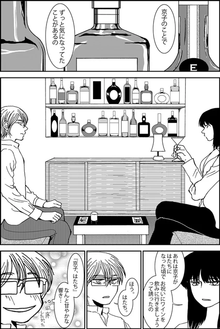 『シカタニ氏のお仕事』第21話。ストーカーと女優のミステリー。現在進行中の作品。#漫画が読めるハッシュタグ #今月描いた絵を晒そう まとめたものはhttps://t.co/wxaYqzEn1wです  (1/5) 