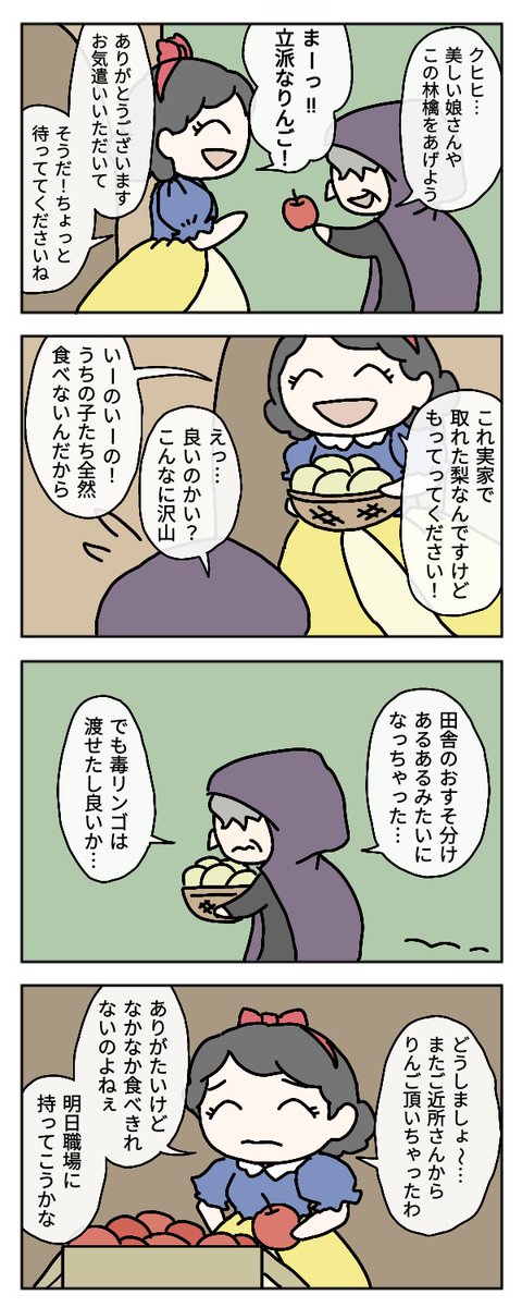 お題・梨
#4コマ漫画
#漫画が読めるハッシュタグ 