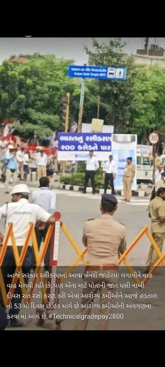 જેની સરકાર દ્વારા વાહવાહી લઇ રહી છે તે કામગીરી કરનાર આરોગ્ય કર્મચારીઓ પોતાના હક અને પગાર વિસંગતતા માટે અને ટેકનિકલ કેડર માટે 53 દિવસથી હડતાળ કરી રહ્યા છે અને સરકાર એમની અવગણના કરી રહી છે.
#TechnicalCadreMphwFhw 
#टेक्नीकलकेडरआरोग्यकर्मचारी 
<a href="/PMOIndia/">PMO India</a> <a href="/timesofindia/">The Times Of India</a> <a href="/Gopal_Italia/">Gopal Italia</a>