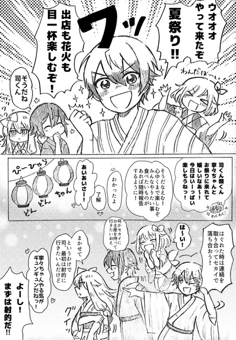 プロセカ2周年おめでとうございます!!🥳🎉💕
お祭りだ〜!!!と思ってダショとビビバスがお祭りに行く漫画を描きました!
#プロセカ2周年 
#Prsk_FA https://t.co/kEt8a8AR2R