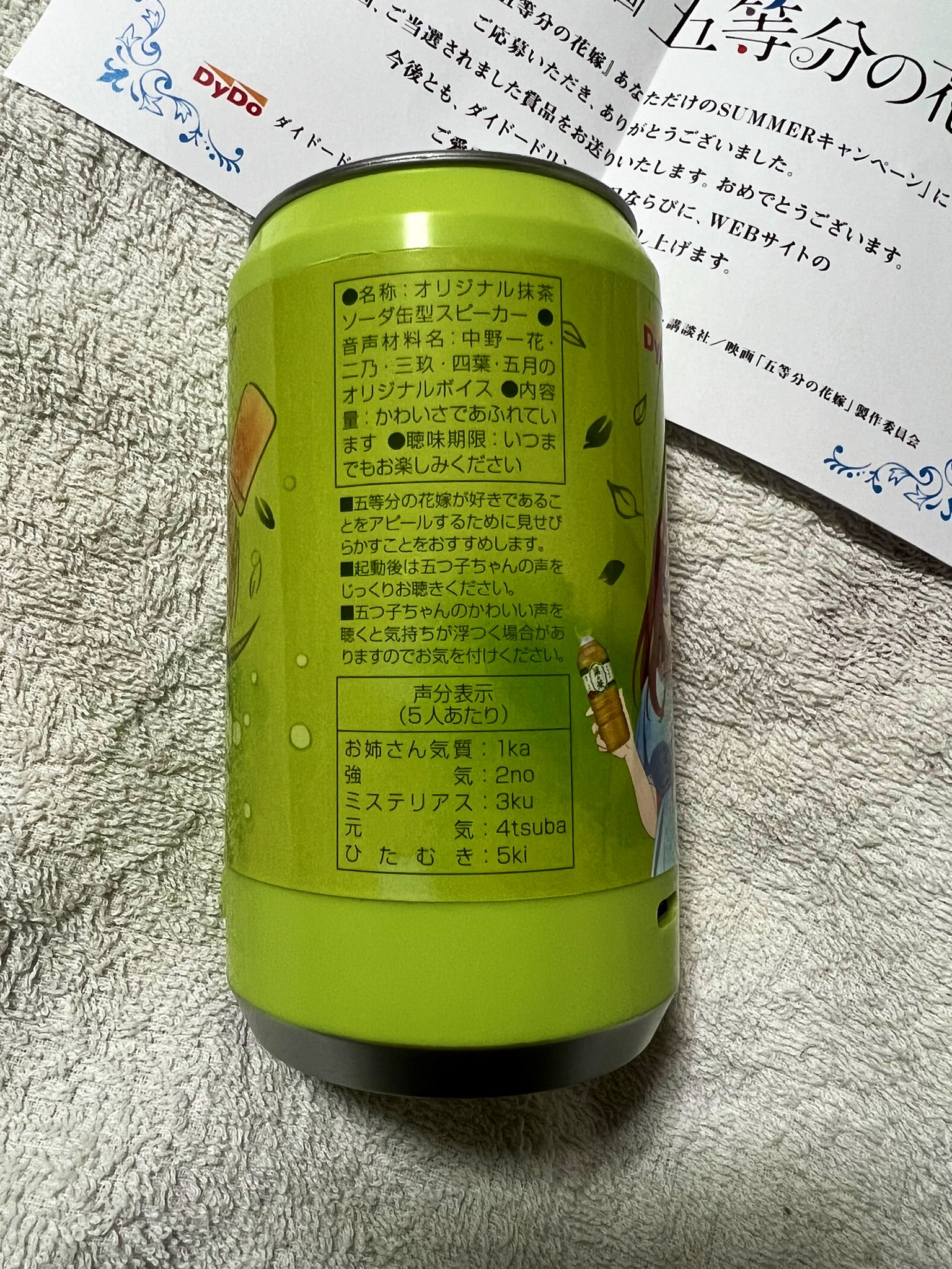 DyDo五等分の花嫁 オリジナル抹茶ソーダ缶型スピーカー 懸賞当選