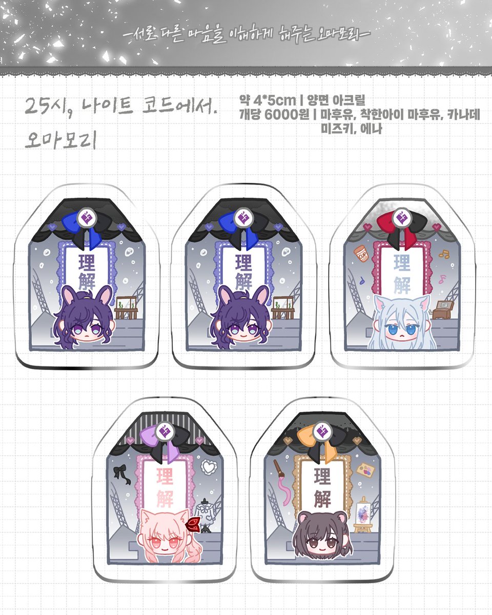 E677I's tweet photo. [RTRT💕]
오밤중에 프세카 뽕이 너무 차서... 알티 이벤이라도 돌려봅니다... >RT 추첨 1인 뽑아서 원하시는 오마모리 1개< 보내드려요! 시간이 걸려도 괜찮으시다면 아직 도안 제작이 안된 그룹 멤버도 가능은 합니다...!

그리고 수요조사 오늘까지 받고있어요! 많관부! 
https://t.co/Sm8U2zeWkk https://t.co/uPYkDTiT5X