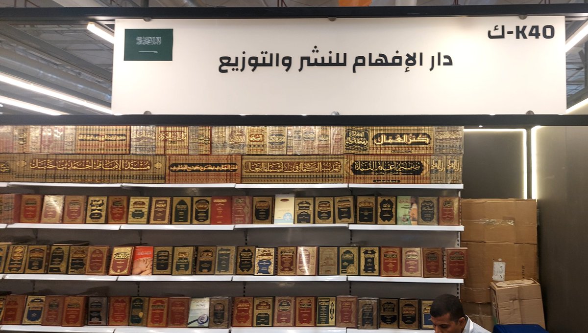 K40 دار الافهام
<a href="/alefham/">متجر دار الافهام للنشر والتوزيع</a>
لديهم مطبوعات دار الرسالة
ومن أهمها كتاب (دستور الأخلاق في القرآن) للعلامة د. محمد دراز رحمه الله 
#معرض_الرياض_الدولي_للكتاب_2022