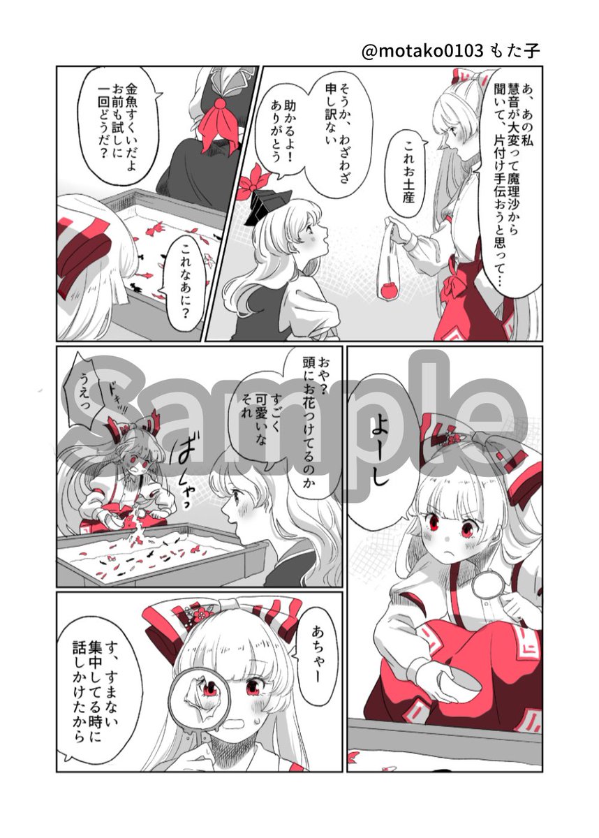 新刊【紅色と日常】 全40ページ!
東方紅楼夢 な-05b  天色マカロン
にて頒布予定です!

紅色をテーマに妹紅と幻想郷での
一コマを描いた短編集です!

博麗神社秋季例大祭でも委託予定なのでツリーでご確認下さい! 