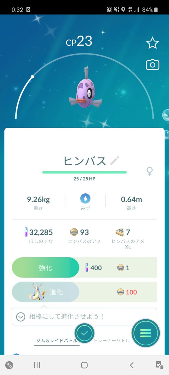 ポケモンgo ヒンバスの入手方法 能力 技まとめ 攻略大百科