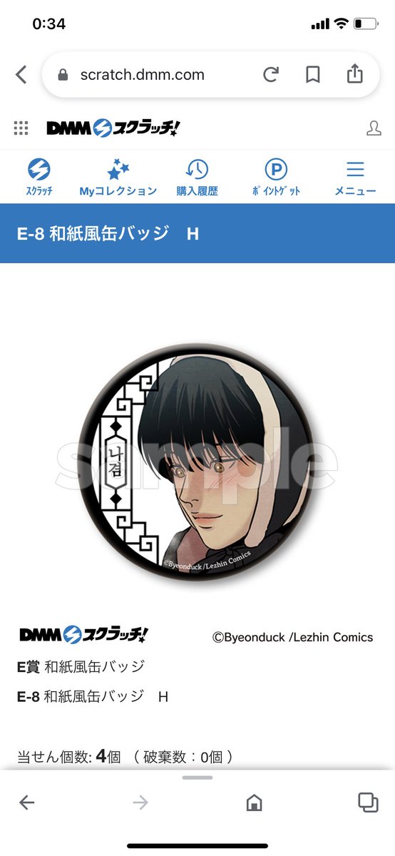 DMMスクラッチ ホビー 夜画帳 スクラッチ スンホ マスコット