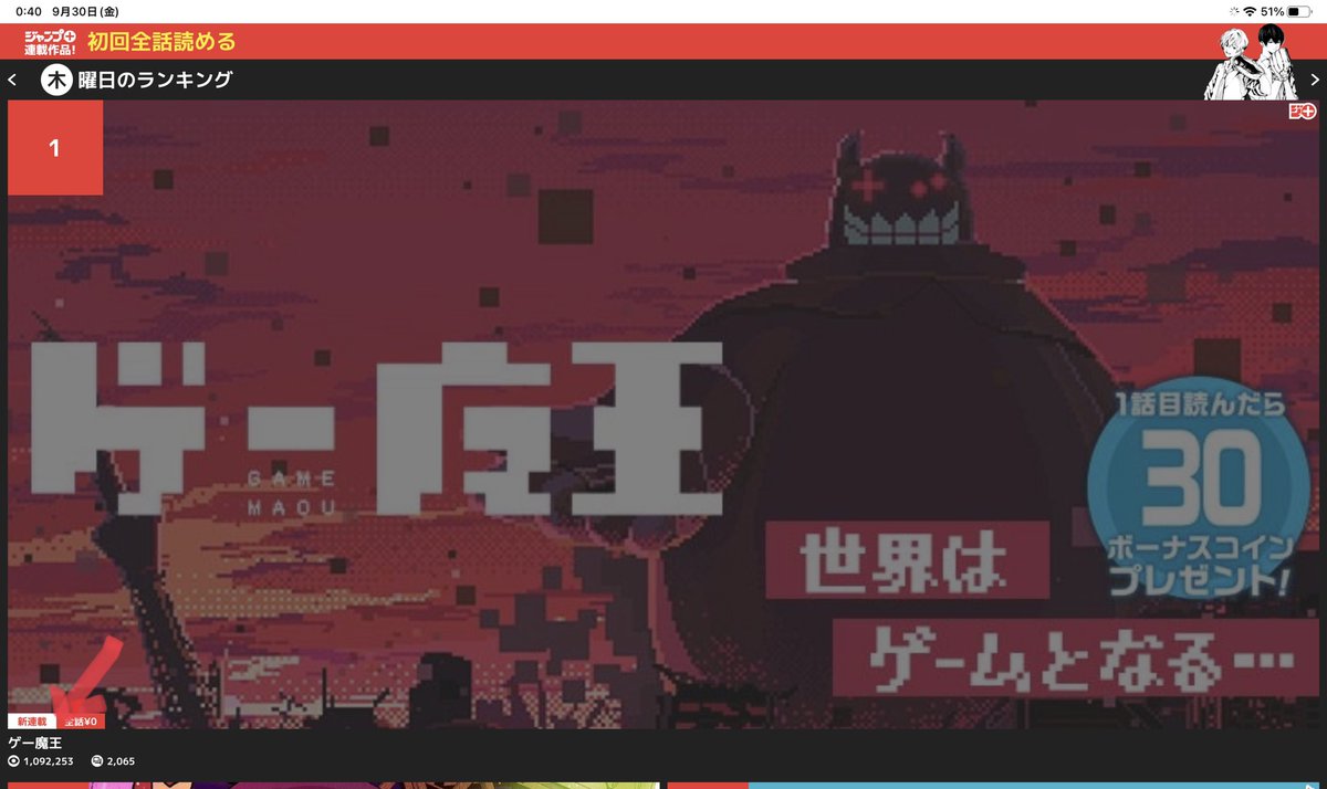 ゲー魔王、新連載第1話が閲覧数100万を突破しました。沢山の方に読んで頂けて嬉しいです！基本は隔週連載となります。次回は10月13日更新予定です。