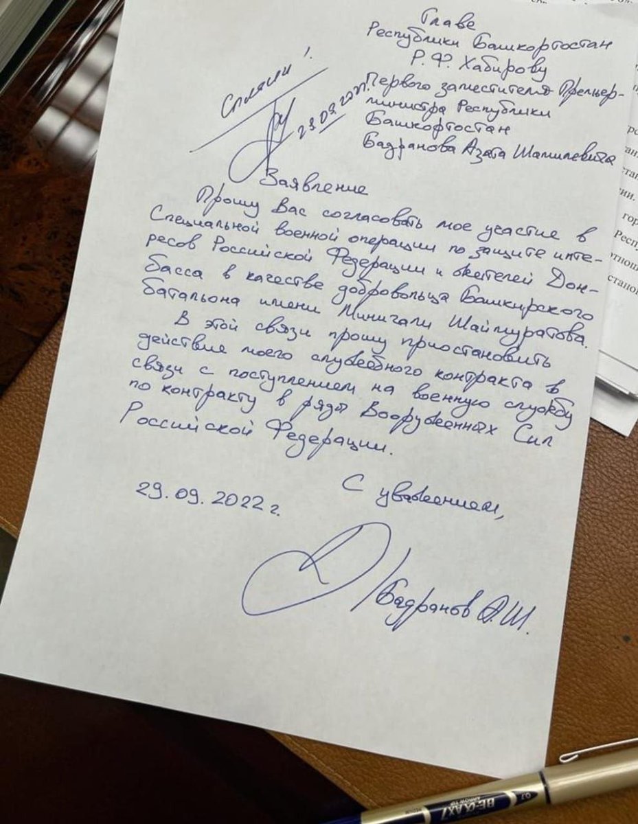 Первый замглавы правительства Башкортостана Бадранов Азат Шамилевич написал заявление об уходе добровольцем на спецоперацию.