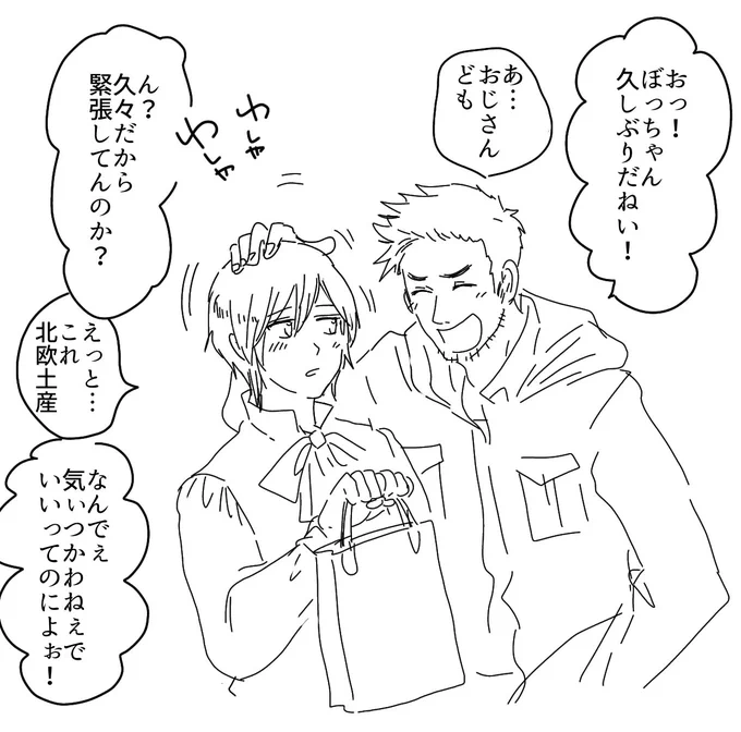 アイスくん一度会った相手でも時間が空くとまた人見知りしちゃってそう… 