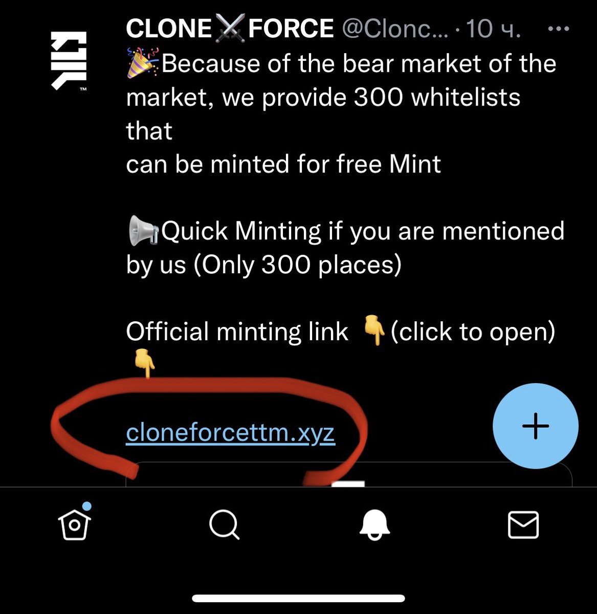 Never click on unknown links sent from other people. The administration of <a href="/CloneForceTM/">CLONE⚔️FORCE</a> always notifies its users via Twitter and immediately via discord - this is the main rule of the guardians!⚔️