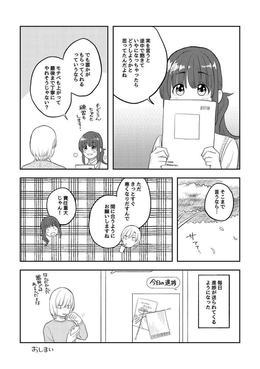 編み物の話

#ここだけの話 #創作漫画 