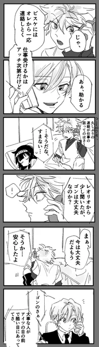 キメラアント編後のキルアとクラピカの妄想漫画。(特にオチは無い) 