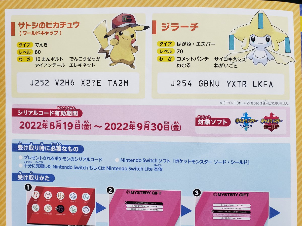 ジラーチの映画観に行ってシリアルコード貰ったけど、ゲームやってないのであげます～
受け取った方いましたら何かしらリアクションください～
#ポケモン