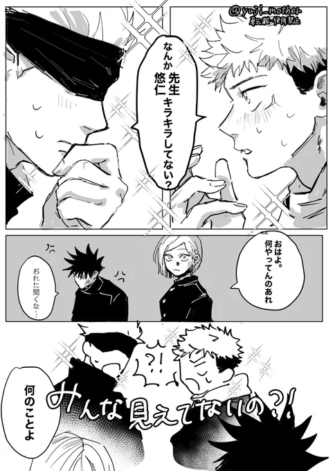 お互いか好きすぎる五悠(アホ) 